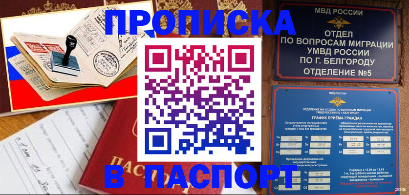 купить прописку в Сызрани