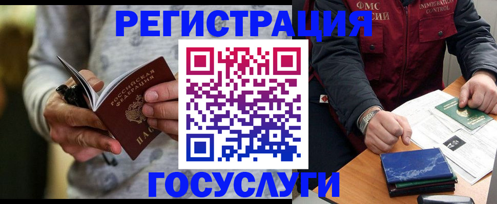 миграционный учет в Сызрани